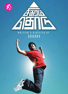 Sigaram Thodu